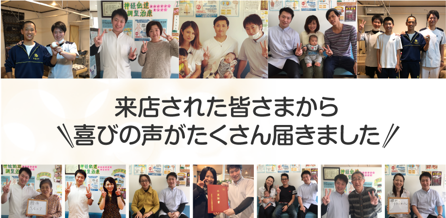 NTAよこはま整骨院・整体院患者さんの声